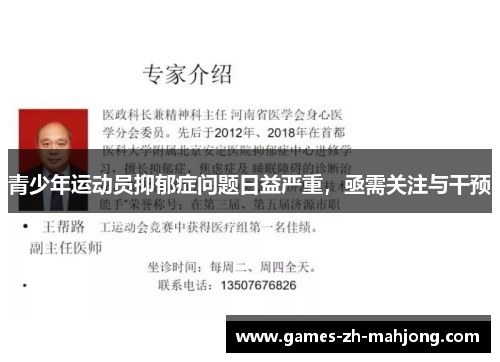 青少年运动员抑郁症问题日益严重，亟需关注与干预