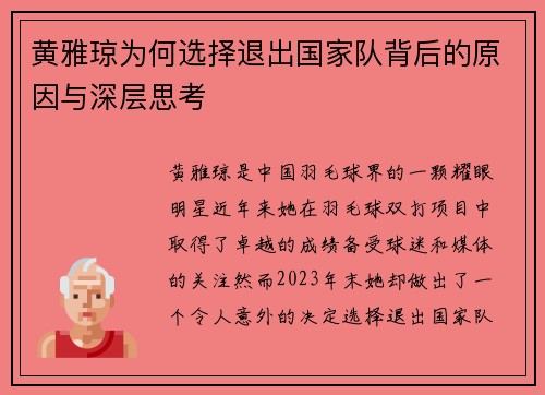 黄雅琼为何选择退出国家队背后的原因与深层思考 黄雅琼为何选择退出国家队背后的原因与深层思考