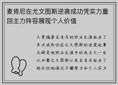 麦肯尼在尤文图斯逆袭成功凭实力重回主力阵容展现个人价值 麦肯尼在尤文图斯逆袭成功凭实力重回主力阵容展现个人价值