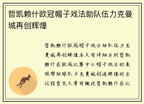 哲凯赖什欧冠帽子戏法助队伍力克曼城再创辉煌 哲凯赖什欧冠帽子戏法助队伍力克曼城再创辉煌